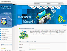 Tablet Screenshot of mail.cdd.go.th